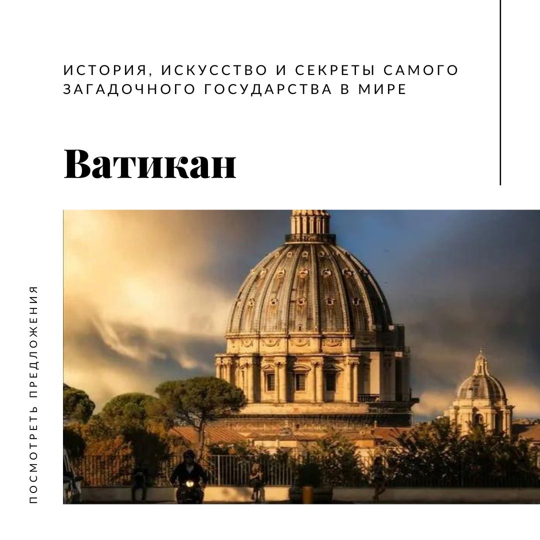 Ваш Гид - Искусствовед в Риме и Ватикане